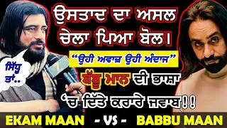 Babbu Maan de chele Ekam Maan ਨੇ ਕੱਢੇ ਵੱਡੇ ਵੱਡਿਆਂ ਦੇ ਵਹਿਮ !! Real Copy Exclusive | Channel Satrang