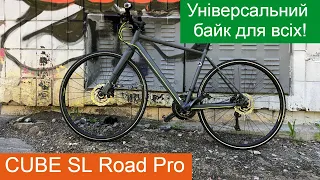 CUBE SL Road Pro - перші емоції на ходу, огляд.