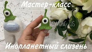 МК Инопланетный слизень | Головной убор для импостора (амонгасика) | Among Us | TANIA KOTIK