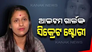 Rani Panda Shares Her Secret Story In An Interview With Kanak News