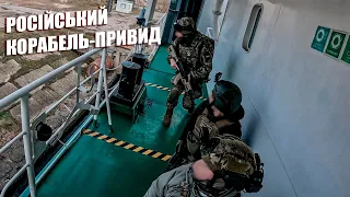 Покинутий російський корабель-привид у ХЕРСОНІ - ВОЄННИЙ СТАЛК