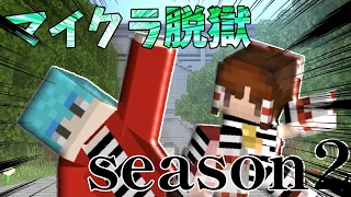 つかまりました…SEASON２アセンブル刑務所からの脱獄始動【Minecraft】【ゆっくり実況】