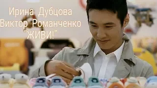 Дорамный микс || ЖИВИ!