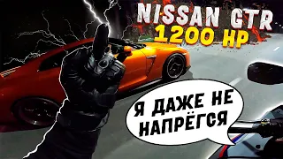 СПОРТБАЙК ПРОТИВ NISSAN GTR 1200 СИЛ!
