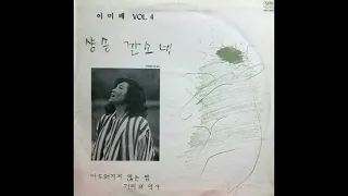 이미배  -  Emmanuelle (영화 엠마누엘 OST) 1987