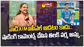 Under19 Allrounder N Tilak Varma Parents Exclusive Interview After Selected By Mumbai | IPL Auction