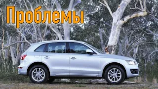 Ауди Ку5 слабые места | Недостатки и болячки б/у Audi Q5 I