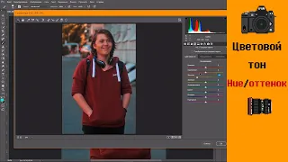 📷Photoshop урок. Цветокоррекция. Оттенки, работа с отдельными цветами. cc 2015 Осенняя фотография