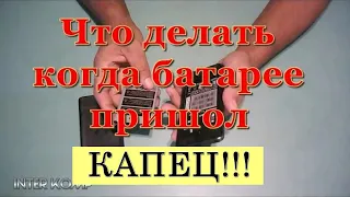 ✅ Как оживить батарею телефона: калибровка батареи Андроид