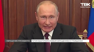 Выступление Владимира Путина (23 июня 2020)