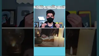 السحر الأسود في القرآن !!