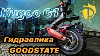 Электросамокат Kugoo G1 / Установка гидравлических тормозов GOODTASTE