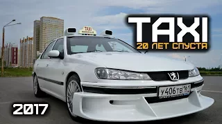 Taxi Marseille 2017. 20 лет спустя.