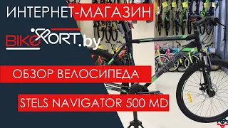 Stels Navigator 500 MD обзор горного велосипеда