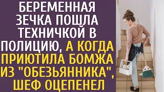 Беременная зечка устроилась техничкой в полицию, а когда приютила бомжа из обезьянника, шеф оцепенел