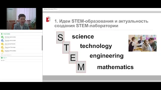 Школьная STEM-лаборатория как пространство формирования универсальных учебных действий