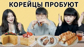 [Бабушкина радость] Кореянки без ума от Русских десертов/Иностранцы пробуют Русские десерты и торты