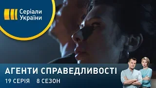 Біла кров | Агенти справедливості | Сезон 8