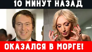 10 минут назад! Оказался в морге!  Ужасные новости о семье Кристы Орбакайте!