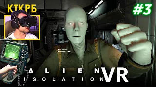 Alien: Isolation в VR это страшно #3 | Котокрабовый летсплей