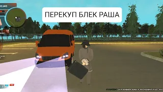 ПЕРЕКУП НА БЛЭК РАШЕ СЕРВЕР ICE