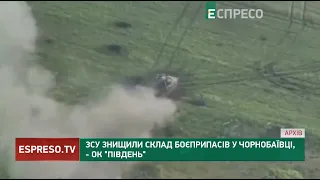 ЗСУ знищили склад боєприпасів у Чорнобаївці