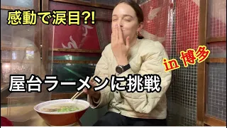 【福岡】外国人女性が屋台で博多ラーメンを食べてみた結果。