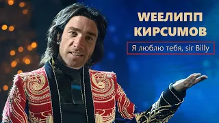 Филипп Киркоров - Марина (♂right version♂) GACHI remix