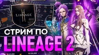 [Lineage2M] Ночной стрим. Орб 61. Bartz 1. Общение и фарм.