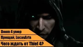 GS Times #2. Star Wars 1313, Thief 4, Total War Arena и многое другое!