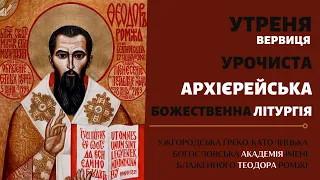 Перенесення мощей Блаженного Священномученика Теодора Ромжі. Утреня і Урочиста Архієрейська Літургія