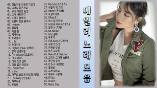 에일리 노래모음 50곡♥, ♬보고듣는 소울뮤직TV ( Ailee's collection of songs , Watching and Listening Soul Music TV)