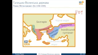 Історія України. ГВК (Об'єднання Галицького та Волинського князівств). Відео 1 3 2 2