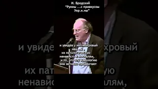 Бродский о событиях на УКр... Е