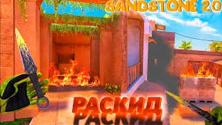 РАСКИД на НОВОМ SANDSTONE в STANDOFF2 | СТАНДОФФ2 0.27.0