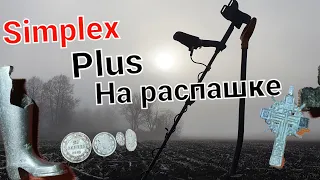 Отличный Коп по Туману с Simplex + Minelab X-Terra-705 Находки поражают наконец то нашёл👍😎