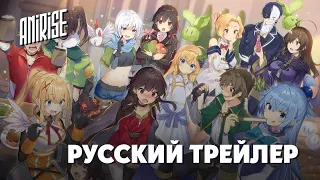 Русский трейлер | Этот замечательный мир! 3 | Kono Subarashii Sekai ni Shukufuku wo! 3 | AniRise