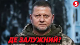 ⁉️Де Валерій Залужний?⚡Після звільнення з посади головком зник з інфопростору!