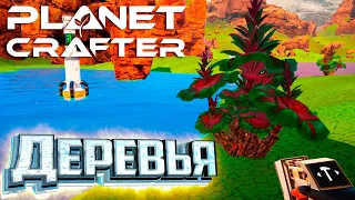 Кристаллы КВАРЦа, Деревья и Газ - Planet Crafter #7