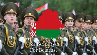 “Марш Перамогі” - Belarusian Military March