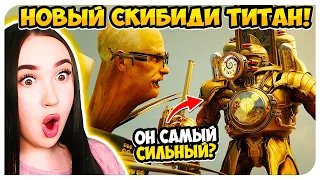 🔥НОВЫЙ ТИТАН КЛОКМЕН!😱 СКИБИДИ ТУАЛЕТ МУЛЬТИВСЕЛЕННАЯ ВСЕ СЕРИИ🔥 - Skibidi Toilet Multiverse