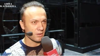 Дмитрий Ермак о своем персонаже в мюзикле «Анна Каренина»