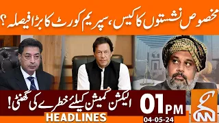 Reserved Seats Case | Supreme Court Decision? | News Headlines | 01 PM | 04 May 2024 | GNN