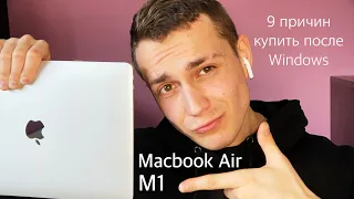 9 причин почему я перешёл на Macbook Air M1 после 15 лет устройств на windows