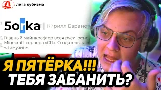 ПЯТЁRKА ПЕРЕИГРАЛ и УНИЧТОЖИЛ МИСТЕРА ТУСУ ИЗ-ЗА НИКА #5orka