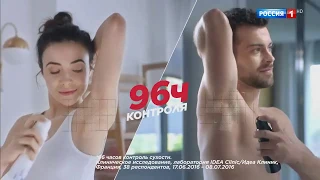 Музыка из рекламы Garnier - Активный контроль (Россия) (2019)