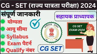 CG SET एग्जाम की सम्पूर्ण जानकारी 2024 CG-सेट एक्साम बेस्ट बुक्स  ( योग्यता,सिलेबस, exam पैटर्न )