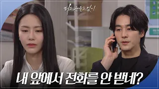 박하은의 수상함을 눈치 챈 오창석?!＂내 앞에서 전화를 안 받네?＂ [피도 눈물도 없이/The Two Sisters] | KBS 240605 방송