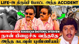 நான் உயிர் பிழைச்சு வந்து நடிப்பேன்னு நினைச்சு கூட பாக்கல 😢 Ramarajan Emotional Interview