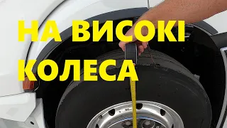 ВСТАНОВЛЮЄМО БІЛЬШІ КОЛЕСА!#автошкола_дальнобоя